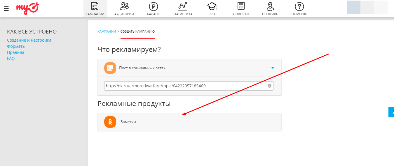 рекламные форматы mytarget