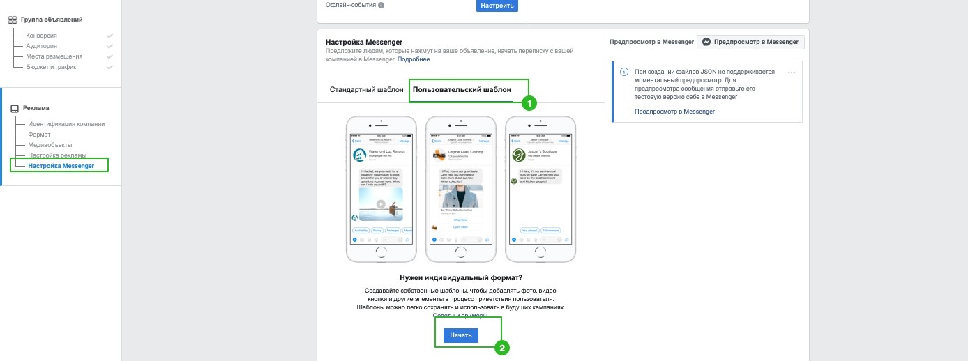 чат-боты для Facebook