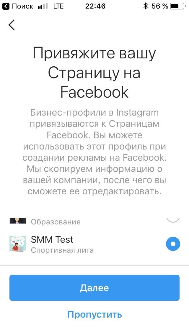 как добавить кнопку записаться в Instagram