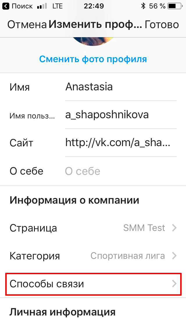 как добавить кнопку записаться в Instagram
