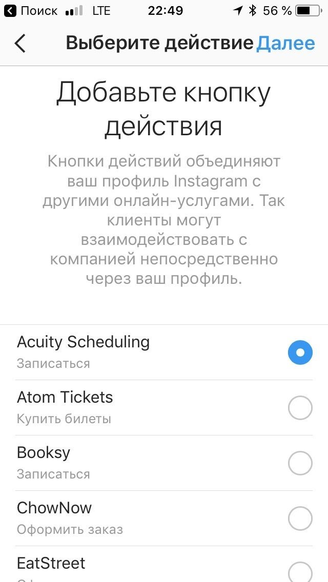 как добавить кнопку записаться в Instagram