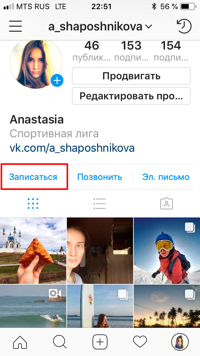 как добавить кнопку записаться в Instagram