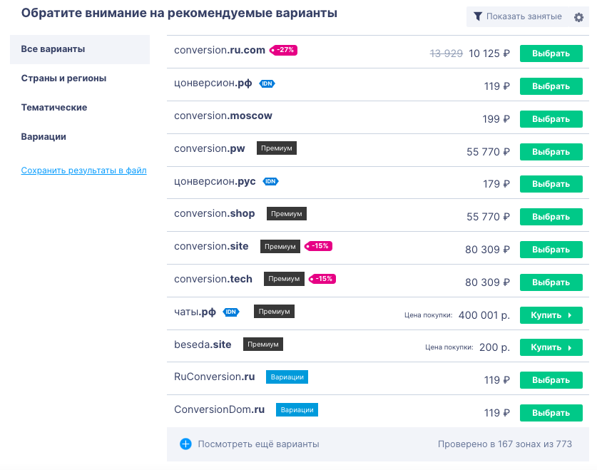 проверить домен на занятость