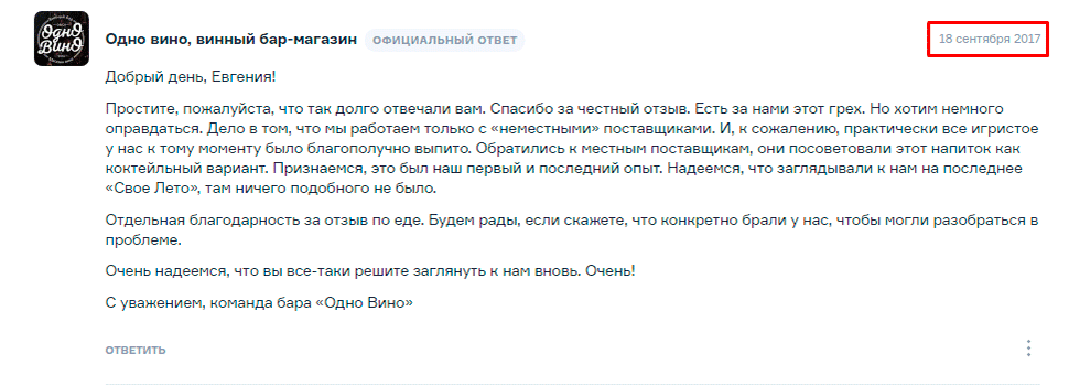 работа с отзывами