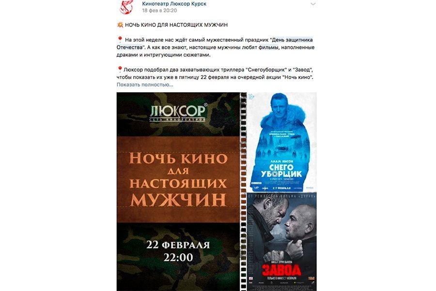Идеи для контента к 23 февраля
