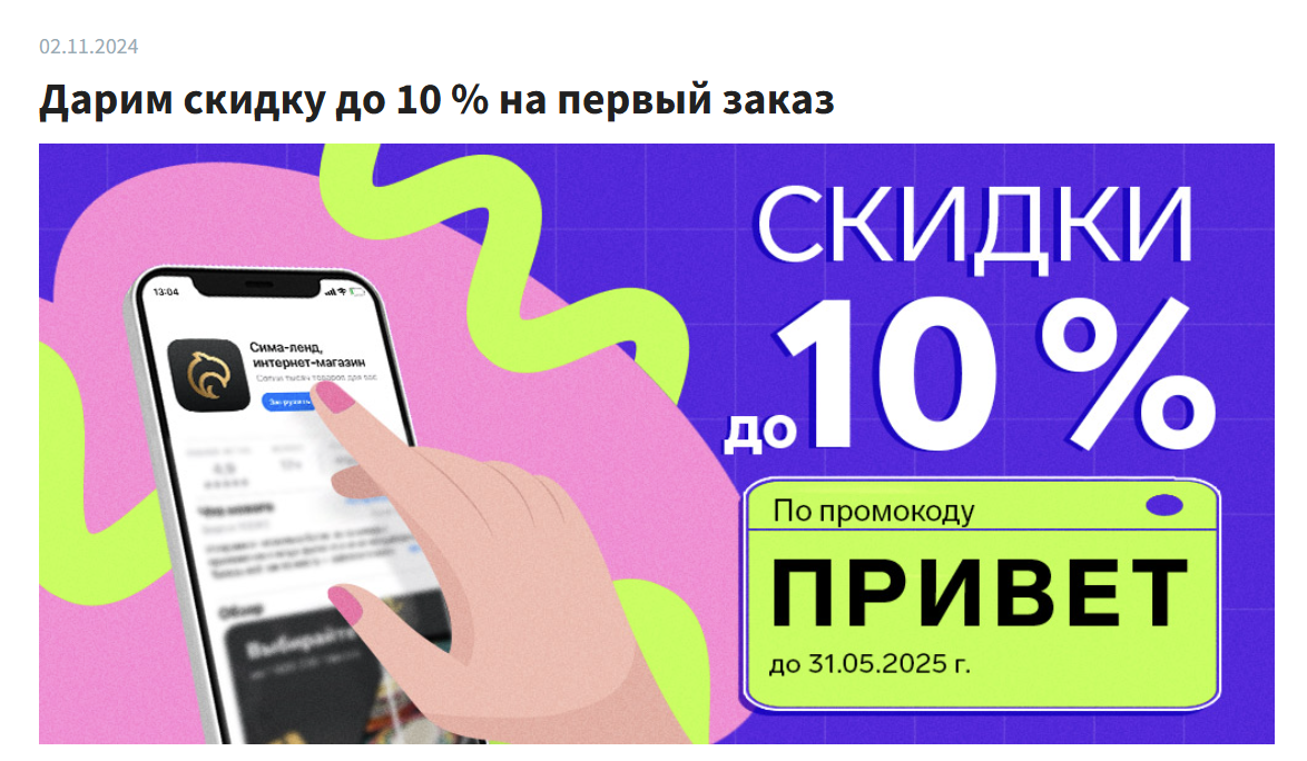 скидка как лид-магнит