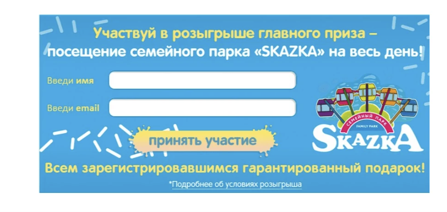 giveaway лид-магнит