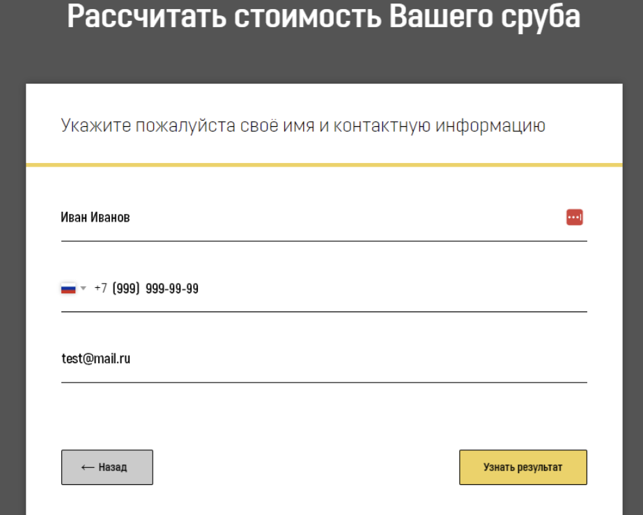 Пример калькулятора строительной компании