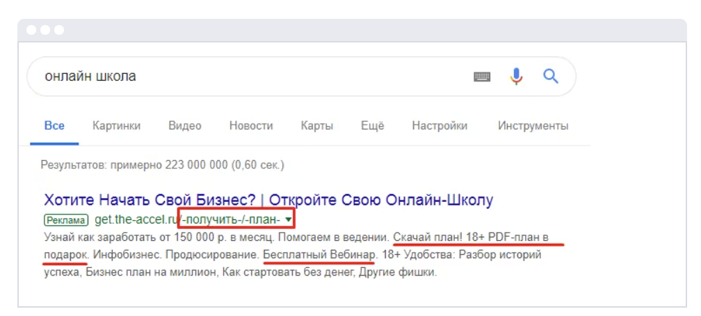 лид-магнит из контекстной рекламы