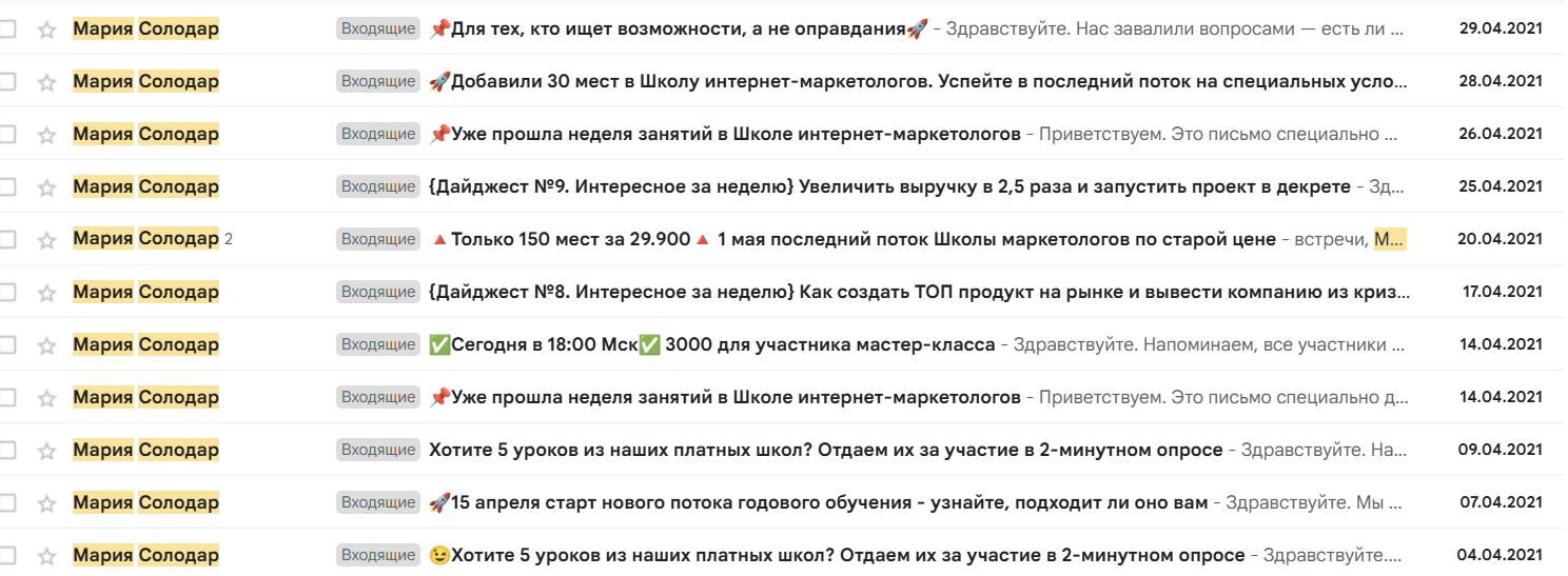 Пример догревающей рассылки