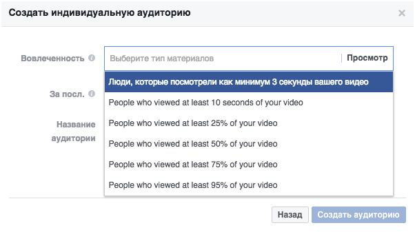 аудитории facebook