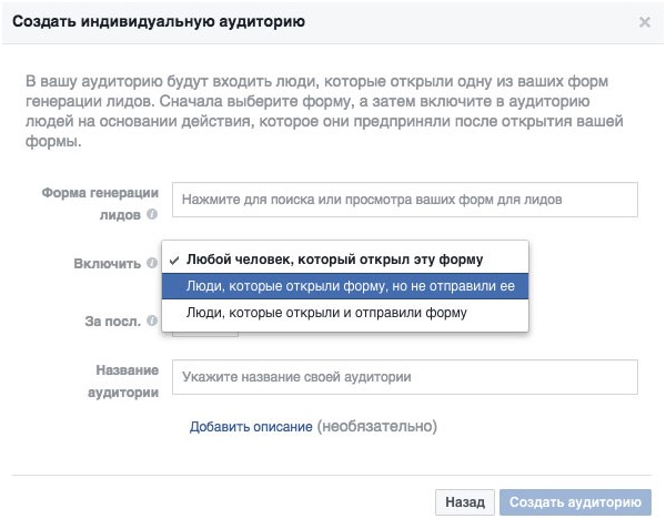 аудитории facebook