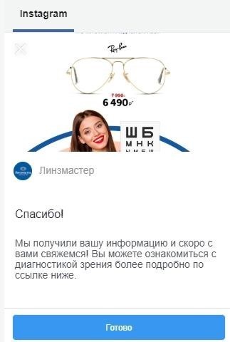 Как уменьшить стоимость лида в Instagram