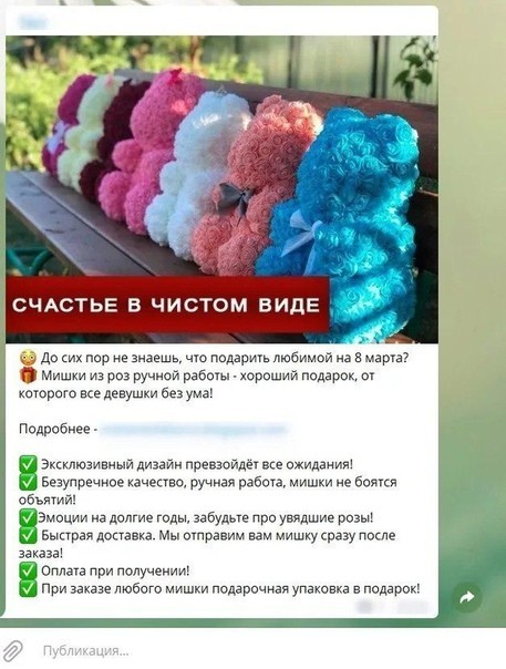 трафик с Telegram канала