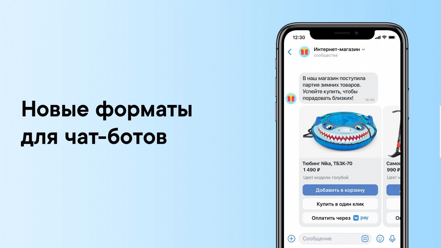 обновления ВКонтакте для бизнеса
