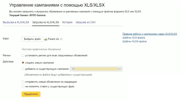 Как настроить специальные параметры в объявлениях Яндекс.Директ
