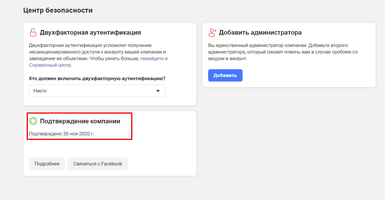 Как верифицировать Business Manager