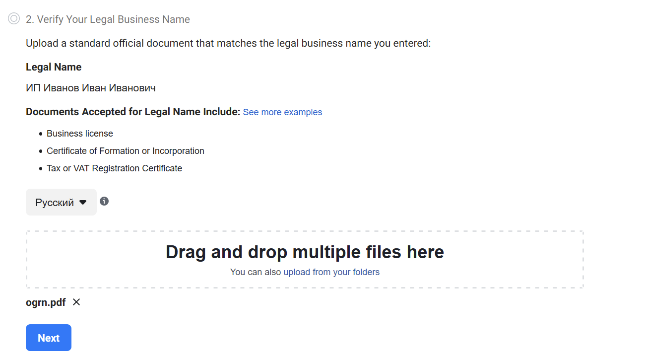 Как верифицировать Business Manager