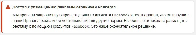 Почему Facebook блокирует белые офферы