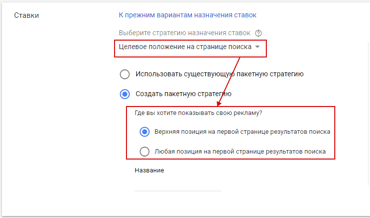Стратегии Google Ads