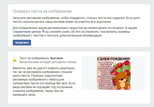 Почему Facebook не пропускает объявление