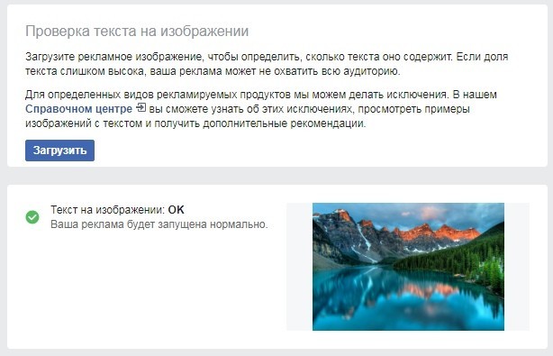 Почему Facebook не пропускает объявление