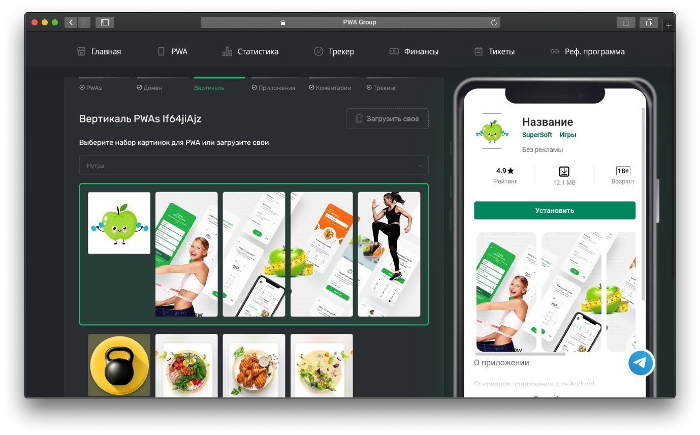 Конструктор PWA