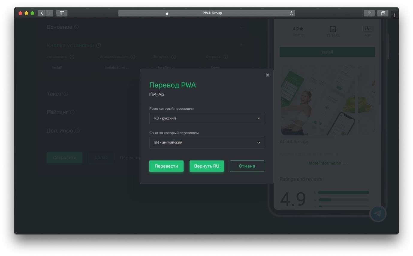 Конструктор PWA