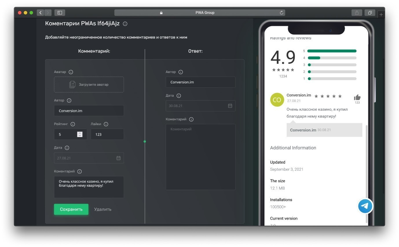 Конструктор PWA