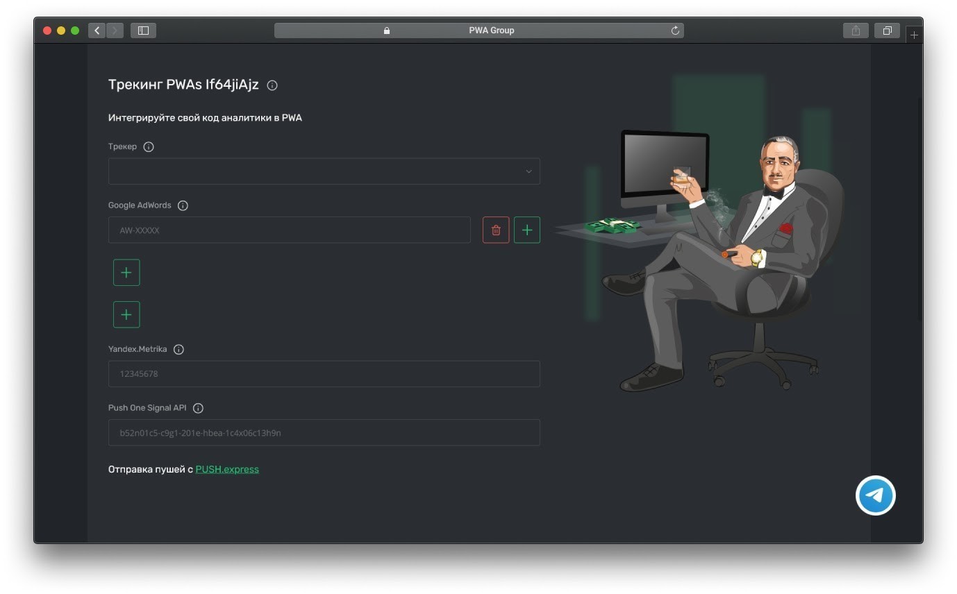 Конструктор PWA