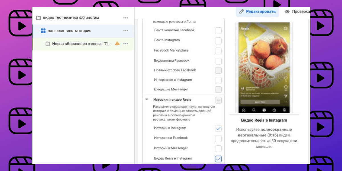 реклама в Instagram Reels