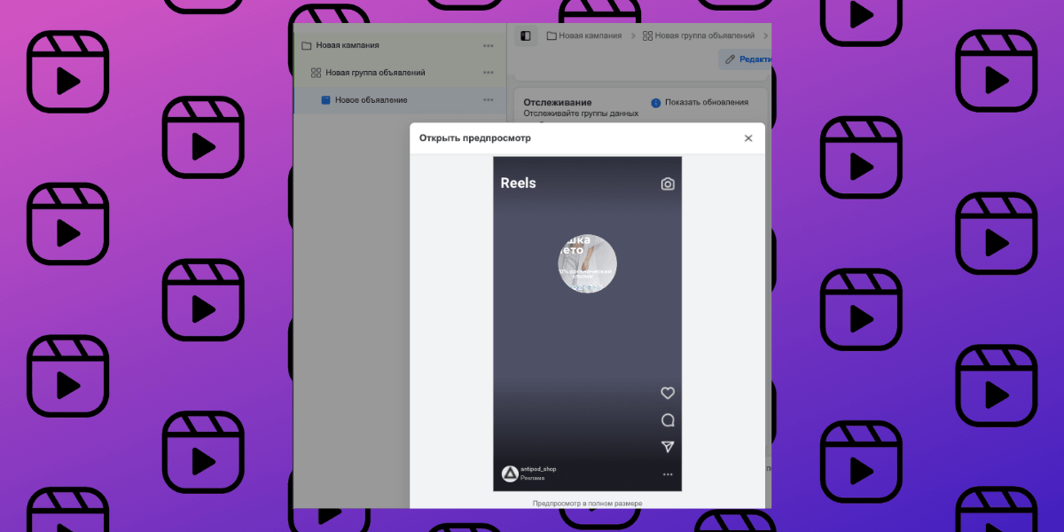 реклама в Instagram Reels