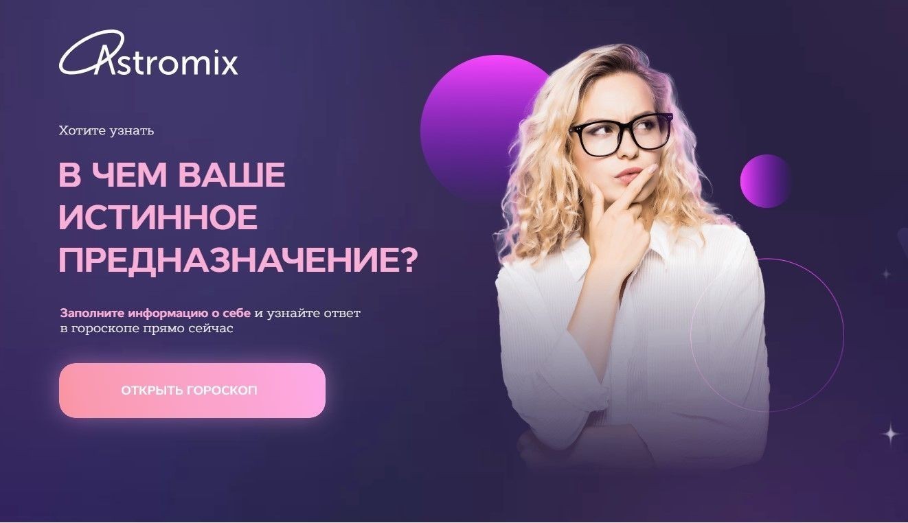 Кейс гороскопы с Яндекс.Директ