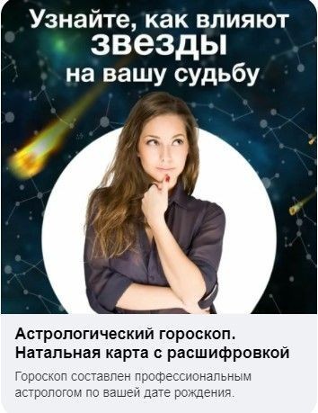Кейс гороскопы с Яндекс.Директ