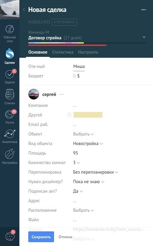 CRM-маркетинг
