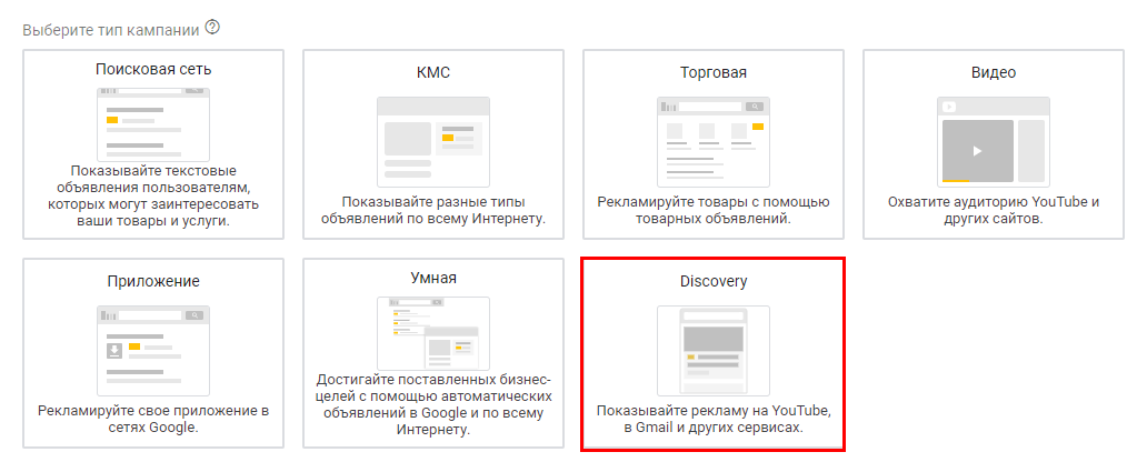 Как запустить рекламную кампанию Discovery Ads