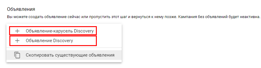 Как запустить рекламную кампанию Discovery Ads