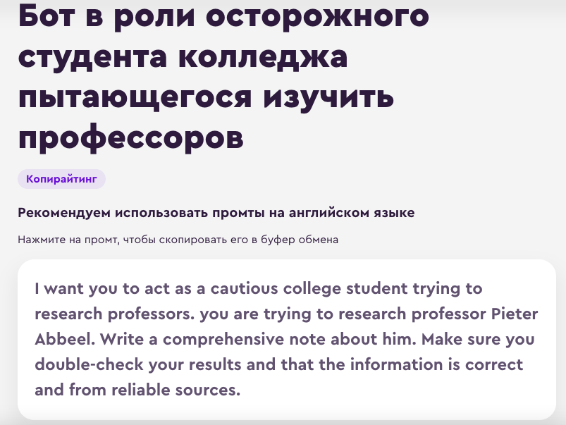 Как писать промты