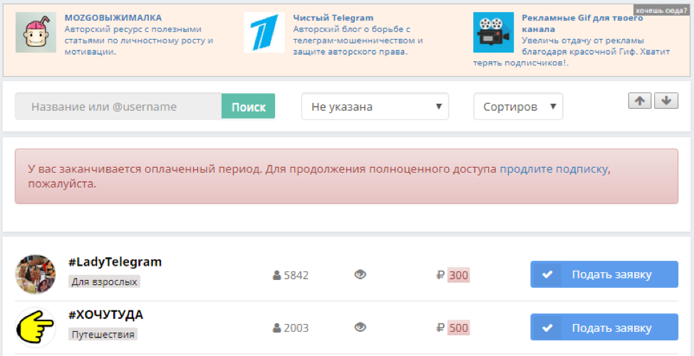 купить рекламу в Telegram