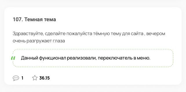 темная тема