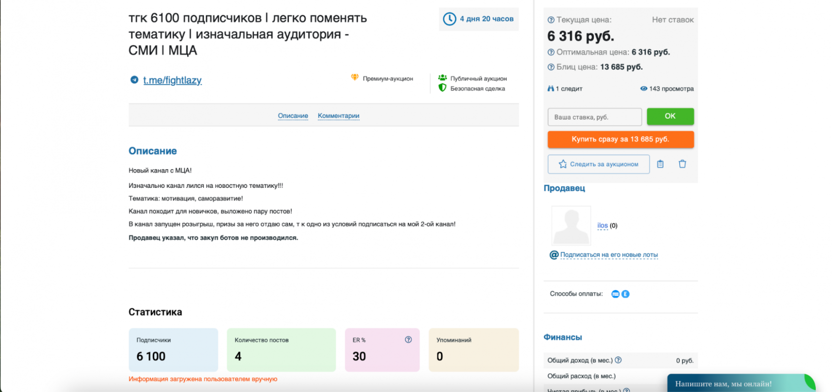 Описание телеграм канала для продажи