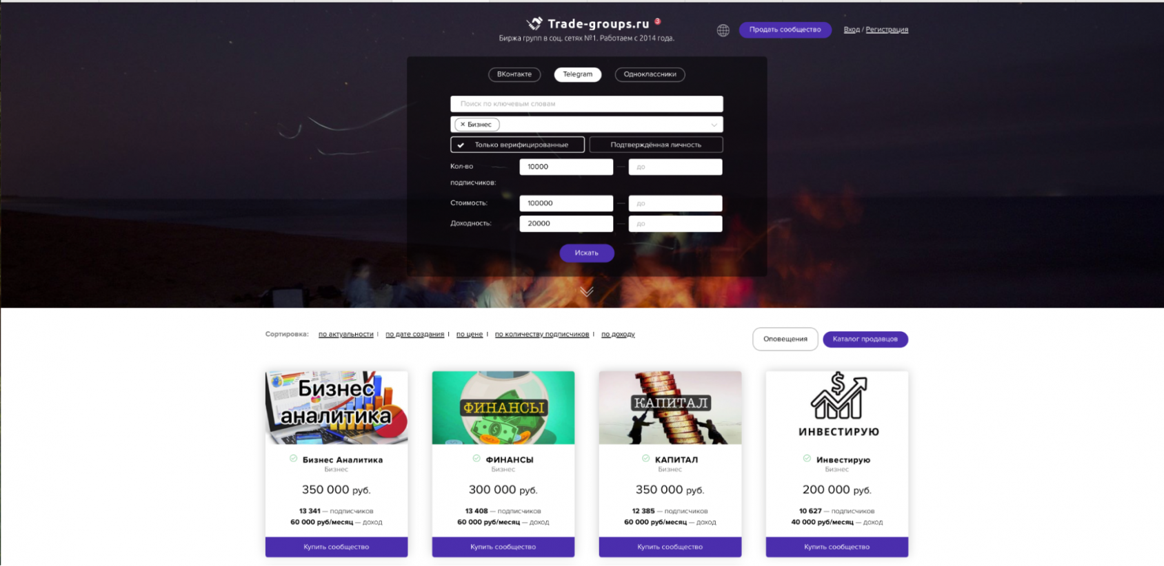 купить телеграм канал на бирже Trade-groups