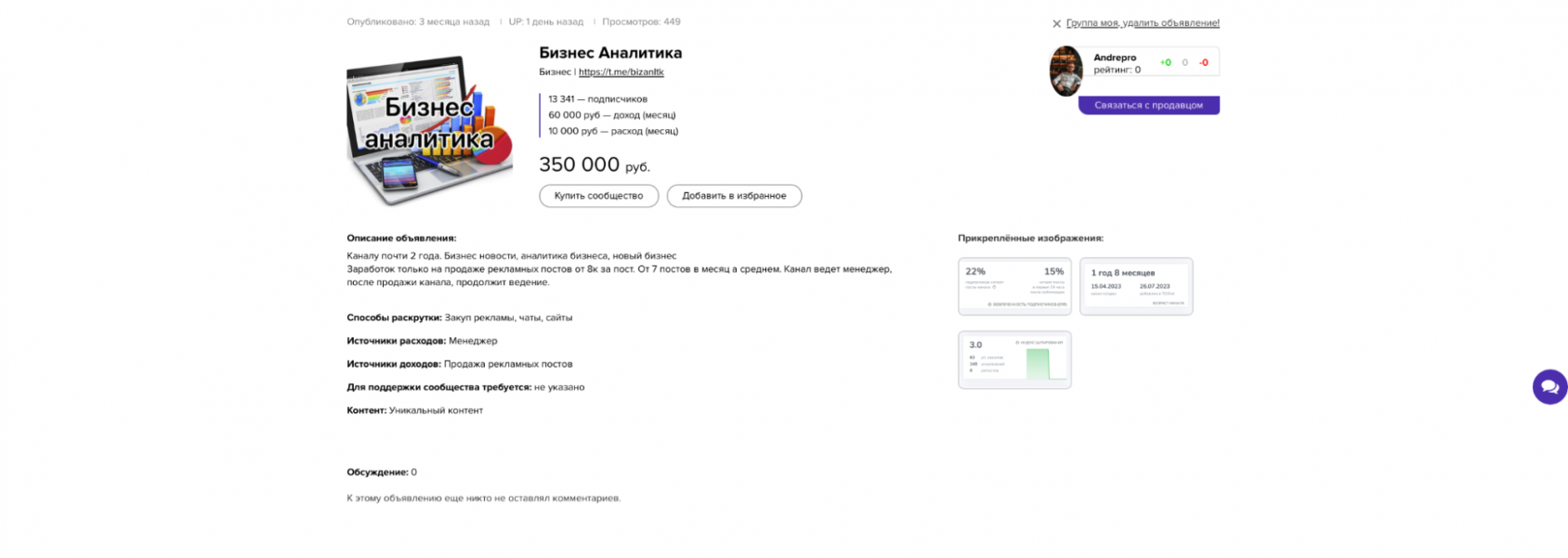 описание канала на бирже Trade-groups