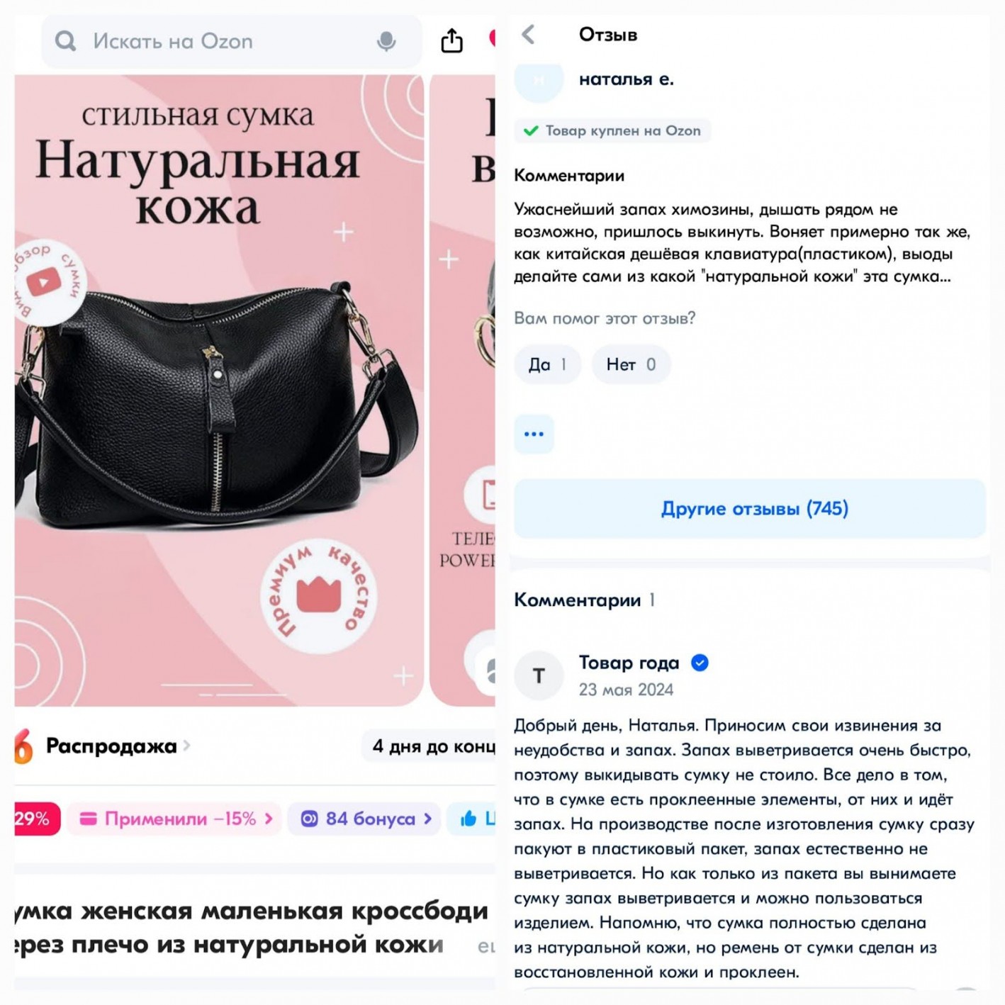 Негативные отзывы