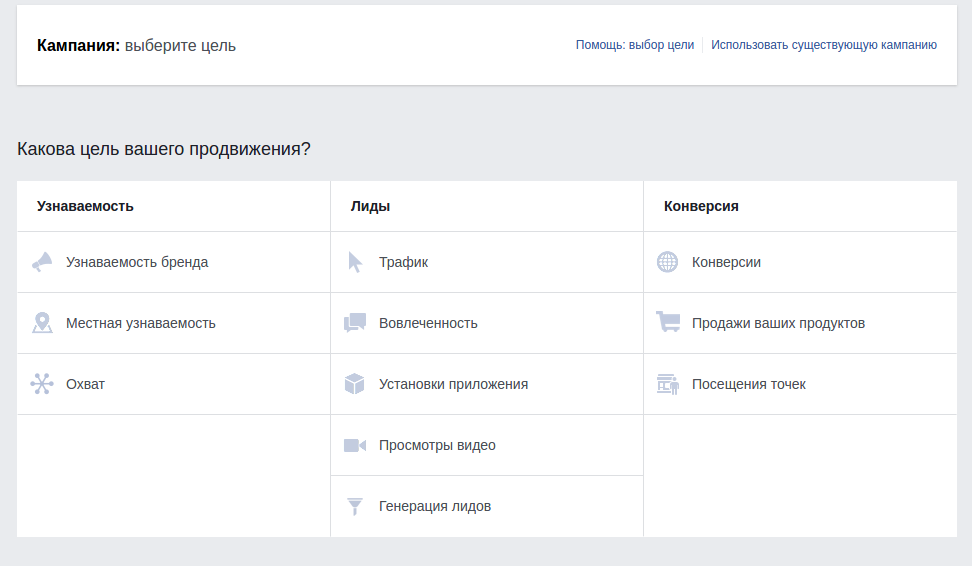 Выберите цель кампании