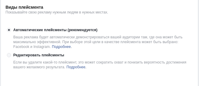 Виды плейсмента
