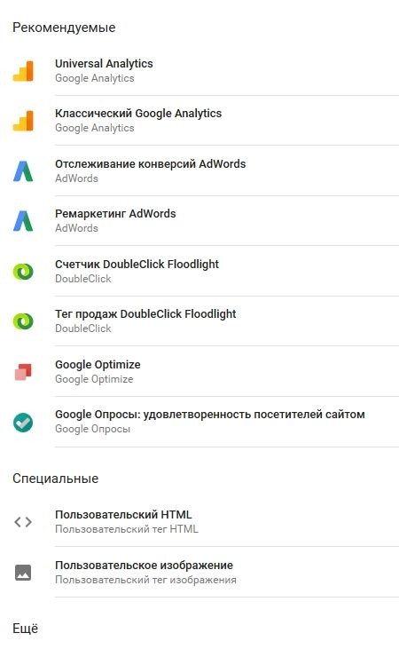 google tag manager