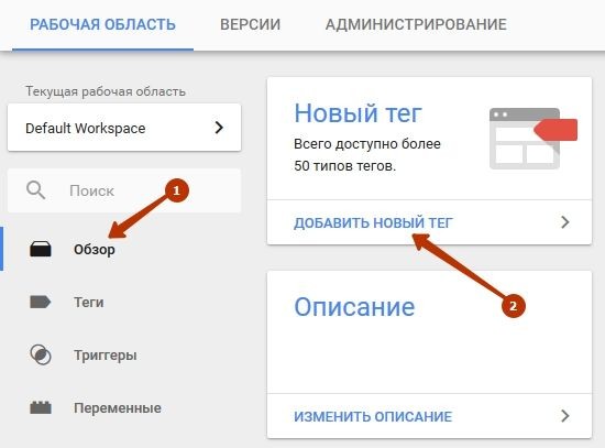 google tag manager