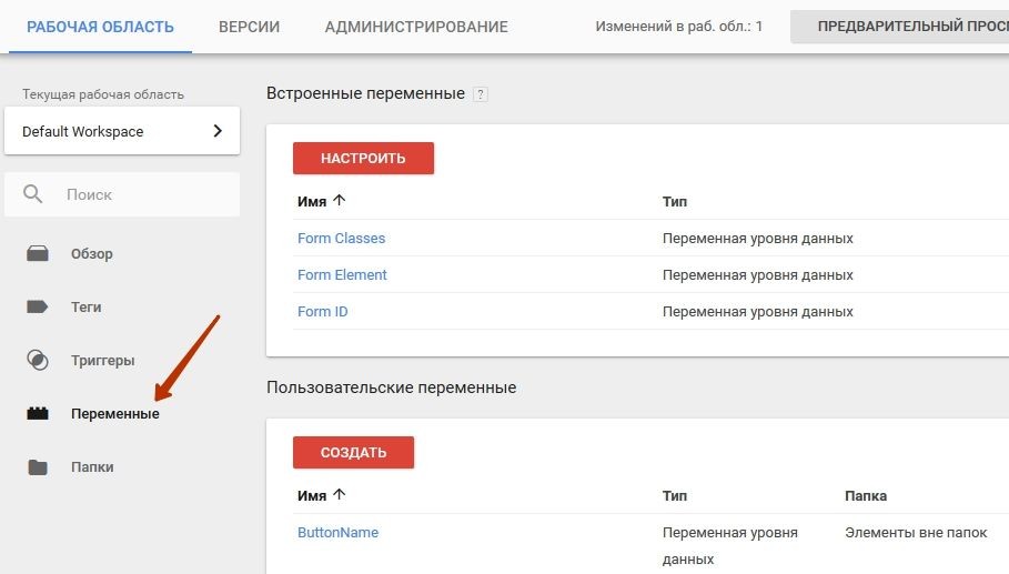 google tag manager