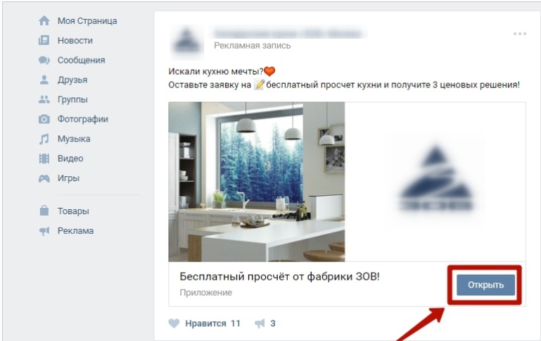 как настроить lead ads
